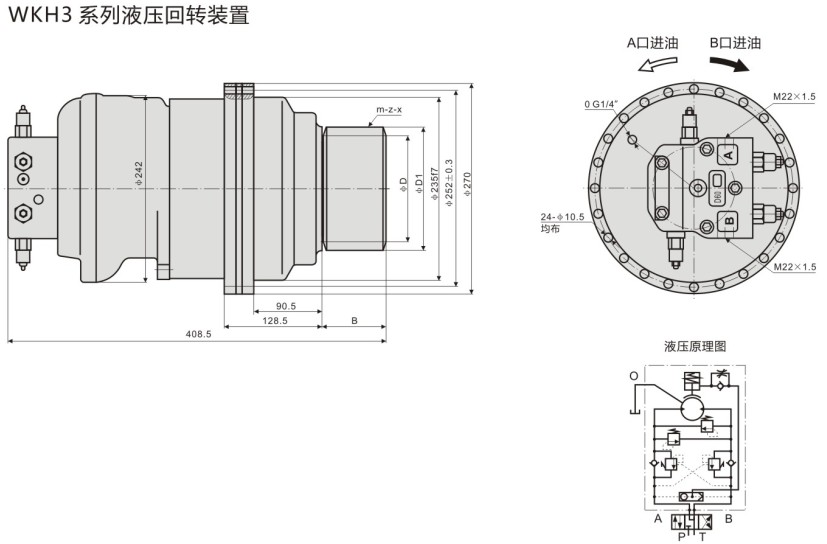 液壓回轉(zhuǎn)傳動裝置